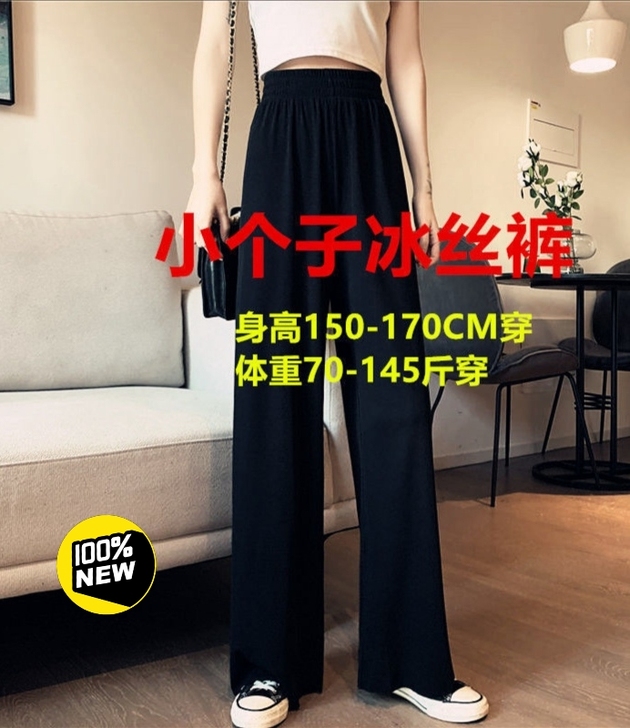 网店不做了 还剩一批春夏季冰丝阔腿裤
