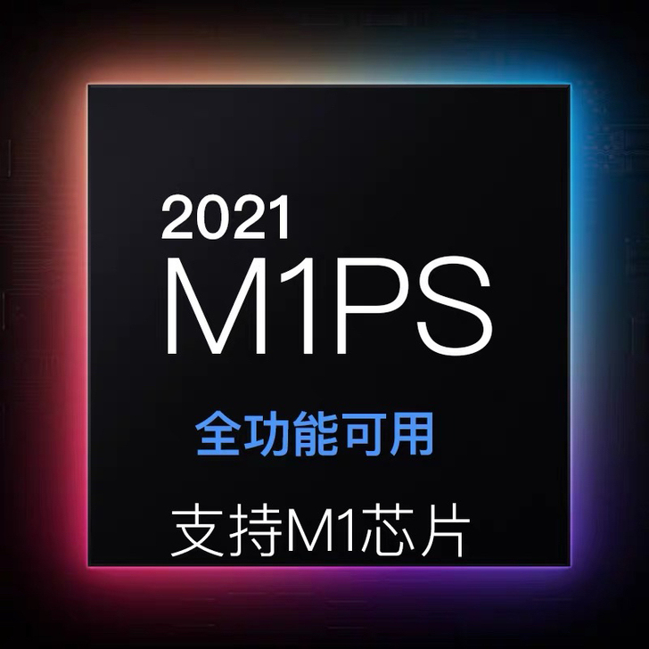 ps软件安装包中文版 Windows MA...