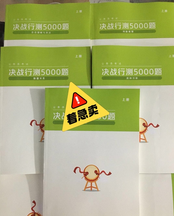 学习机，行测5000题  决战行测5000...