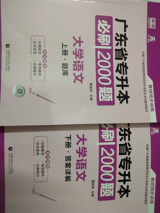 2022专插本升本大学语文必刷2000题2...