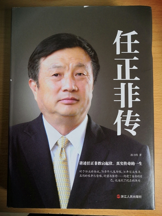 全新《任正非传》，线下书店购买，绝对正版。...