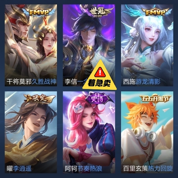 传说皮肤4个，多史诗，v6账号，皮肤总数5...