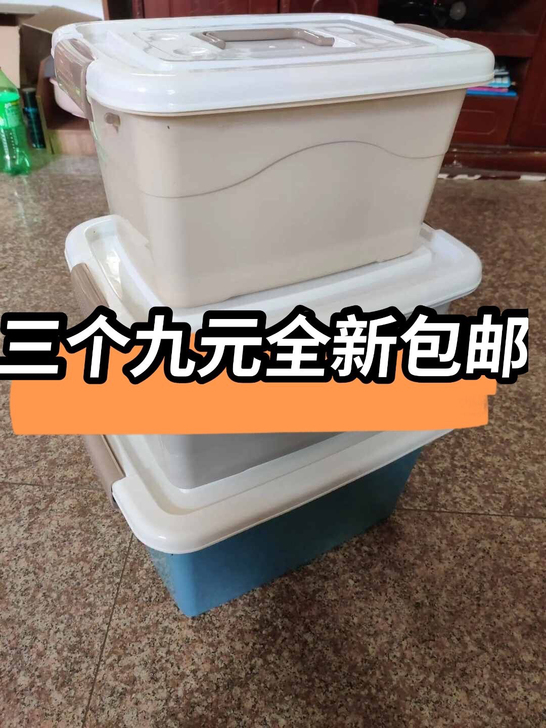 【特价3个只需9元包邮】家居收纳箱塑料家用...