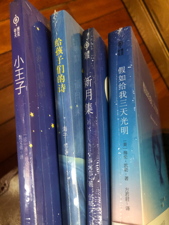 小王子、假如给我三天光明、新月集、给孩子们...