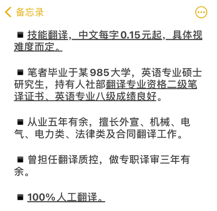 【人工技能型翻译】【英汉汉英翻译】【英语翻...