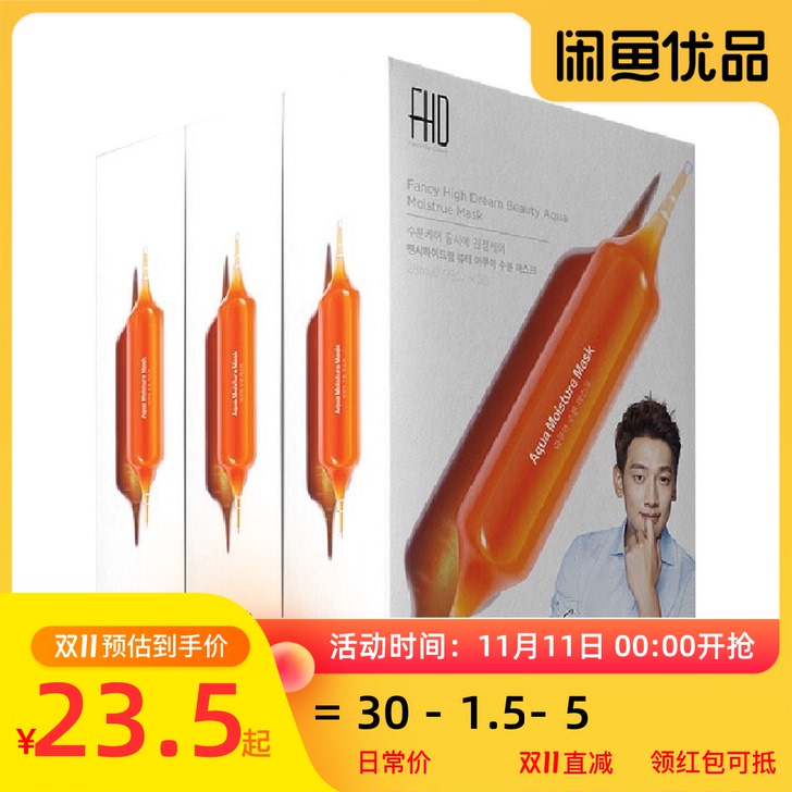 【全新】韩国FHD血橙面膜滋养急救长效补水...