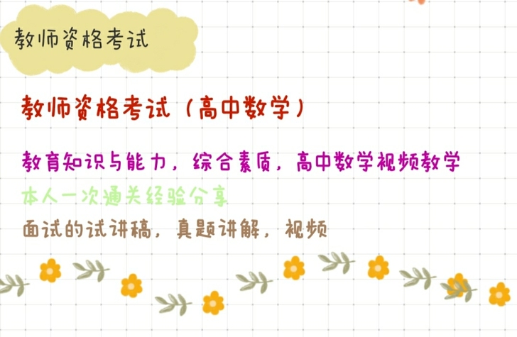 教师资格证  各个阶段