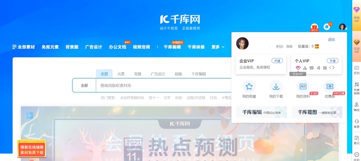 千库网官方全站通VIP账号  永久有效vi...