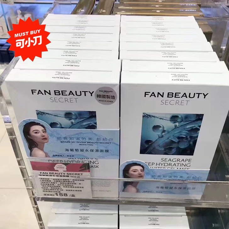 包邮FanBeauty范冰冰面膜海葡萄冰钻...