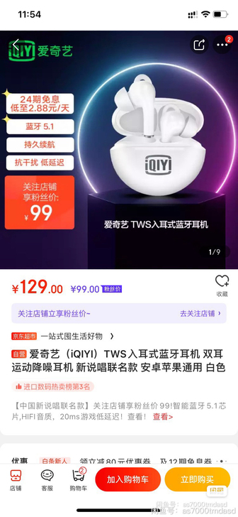 爱奇(iQIYI)TWS入耳式蓝牙耳机 双...