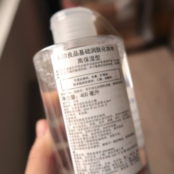 两瓶MUJI无印良品基础化妆水高保湿型40...