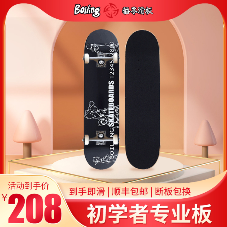 Boiling/播零 滑板