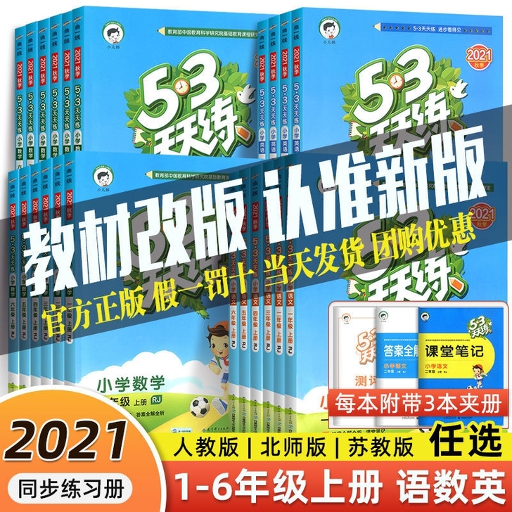 53天天练  正版书籍，书店发货  收货后...