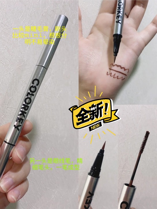 colorkey珂拉琪双头笔眼线笔睫毛膏不...