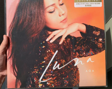 出 AGA 江海迦 LUNA 黑胶 全新未...