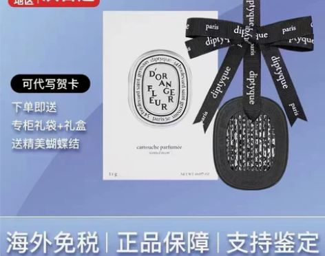 Diptyque蒂普提克车载香薰车挂汽车香...