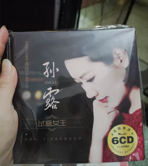 孙露cd唱片正版专辑发烧试音碟片经典歌曲无...