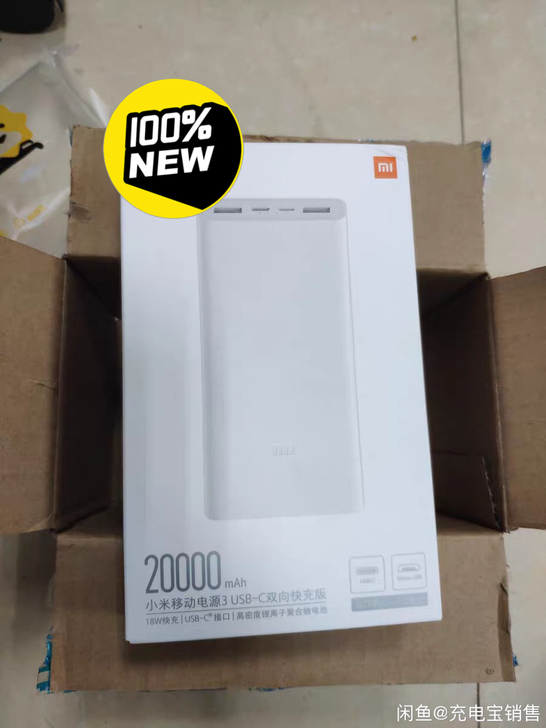 小米移动电源3 20000毫安充电宝双向快...