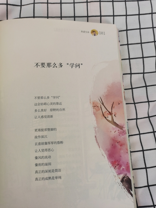 全彩插图，汪国真《热爱生命》26块钱线下书...