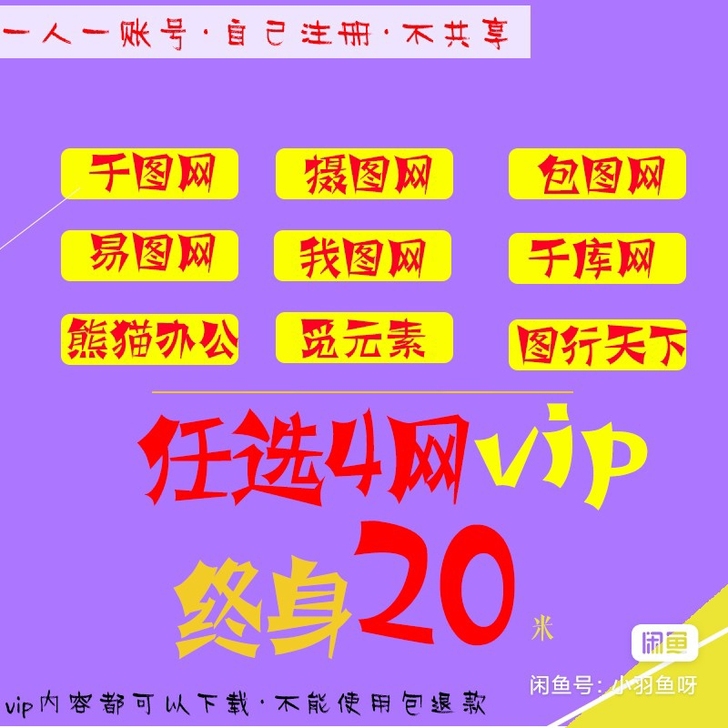千图会员千图网vip千库会员千库网vip包...