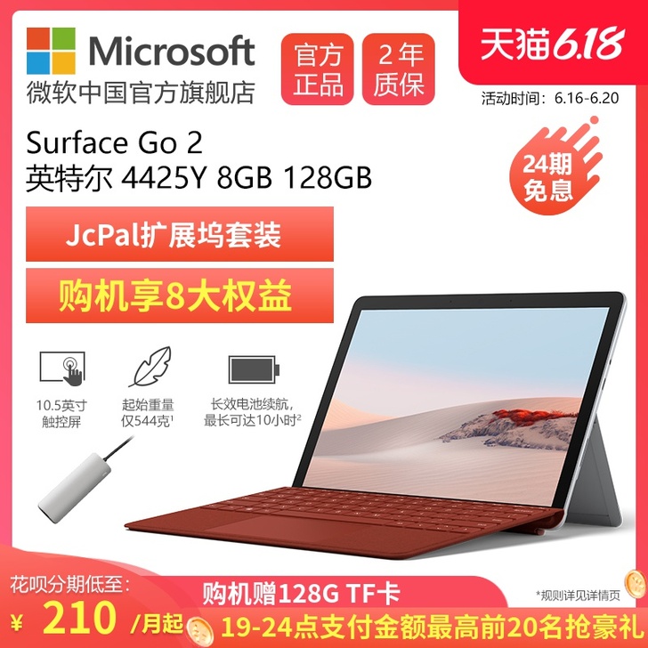 【狂欢价】【扩展坞键盘套装】Microso...