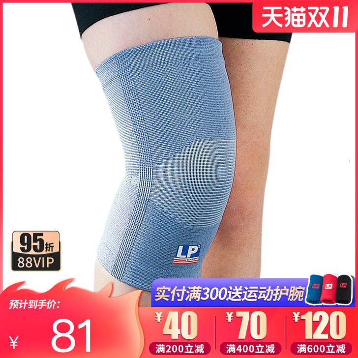 LP 961 透气吸湿排汗运动护膝 舞蹈健...