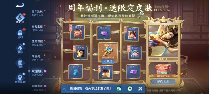 王者宝箱钥匙,安v