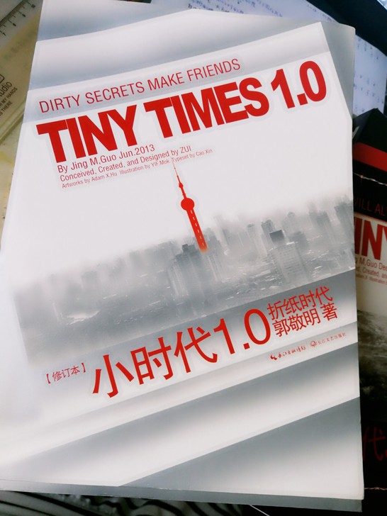 郭敬明小时代小说