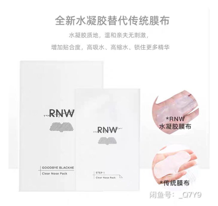 RNW鼻贴##amp;mdash;去黑头贴...
