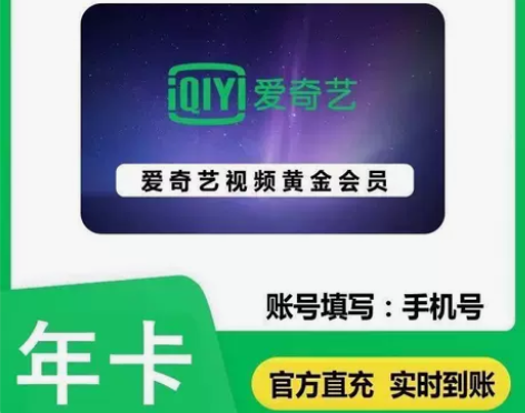 爱奇艺会员年卡 买年卡送周卡 爱奇艺视频会...