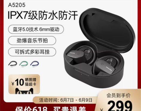 飞利浦 A5205无线蓝牙耳机挂耳式运动跑...