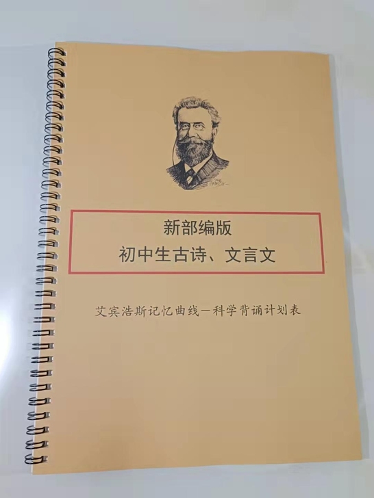 初中语文全年级文言文 古诗词 艾宾浩斯科...