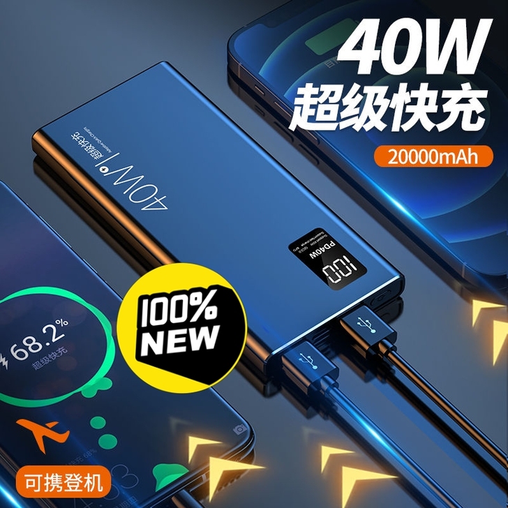充电宝  20000超级 快充22.5W大...