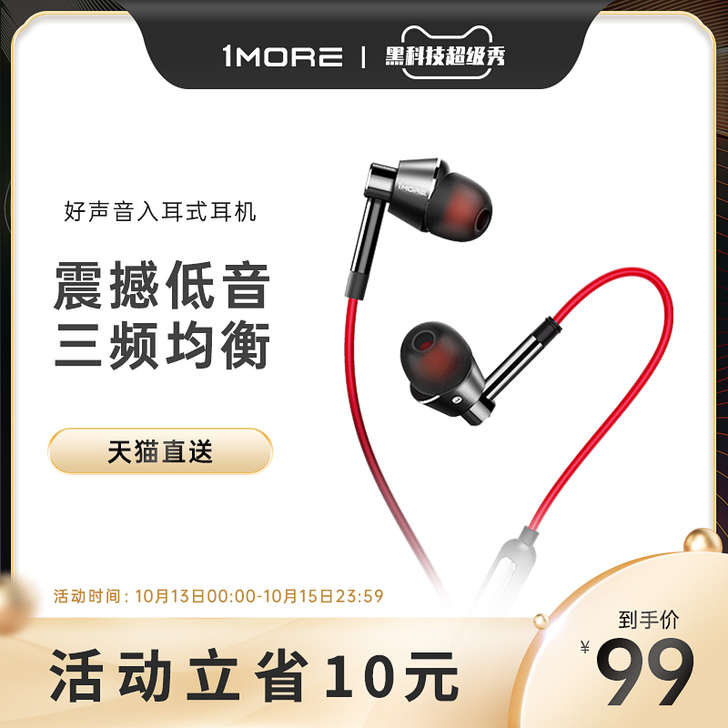 1MORE/万魔1M301 活塞耳机有线入...