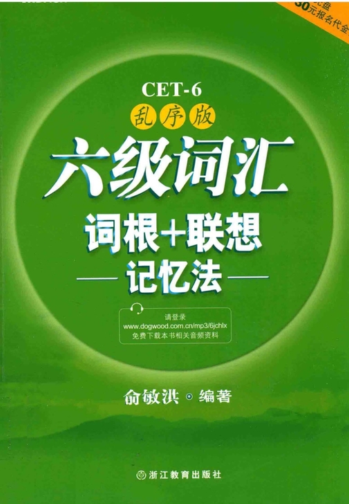 出六级词汇乱序版pdf