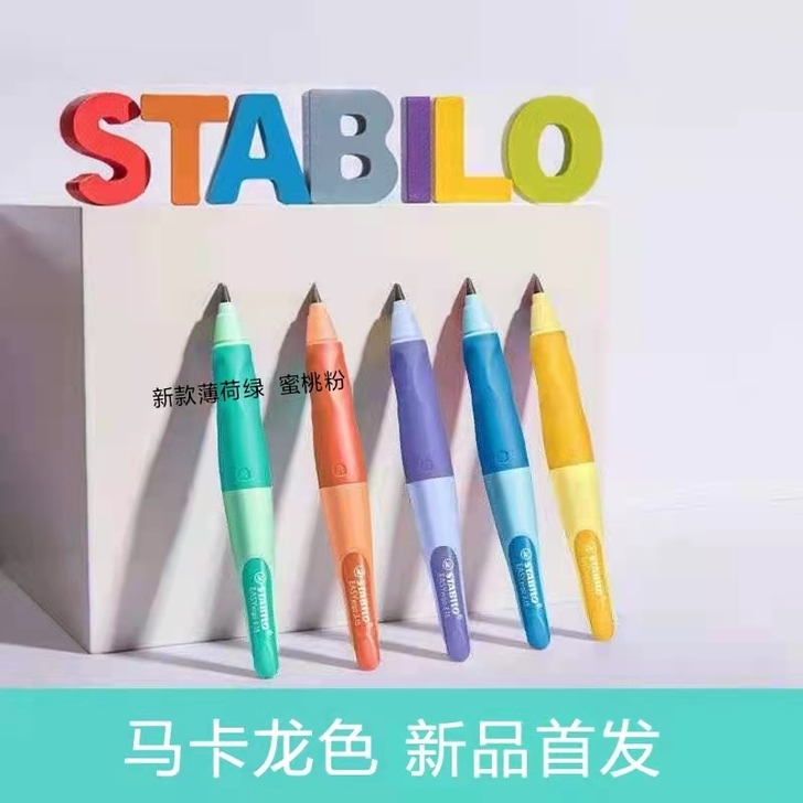 德国思笔乐3.15自动铅笔胖胖铅笔儿童练字...