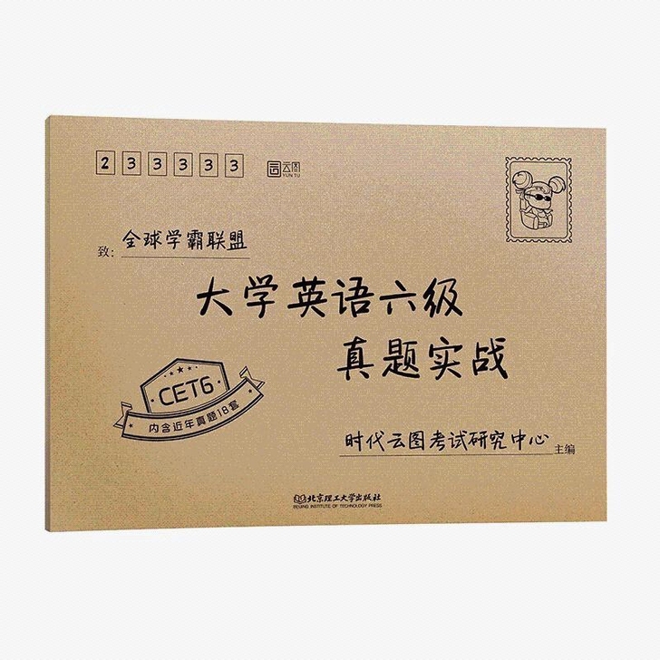 2021大学英语六级真题实战 2021备考...