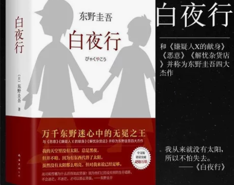 全新 白夜行 恶意 解忧杂货铺 嫌疑人x献...