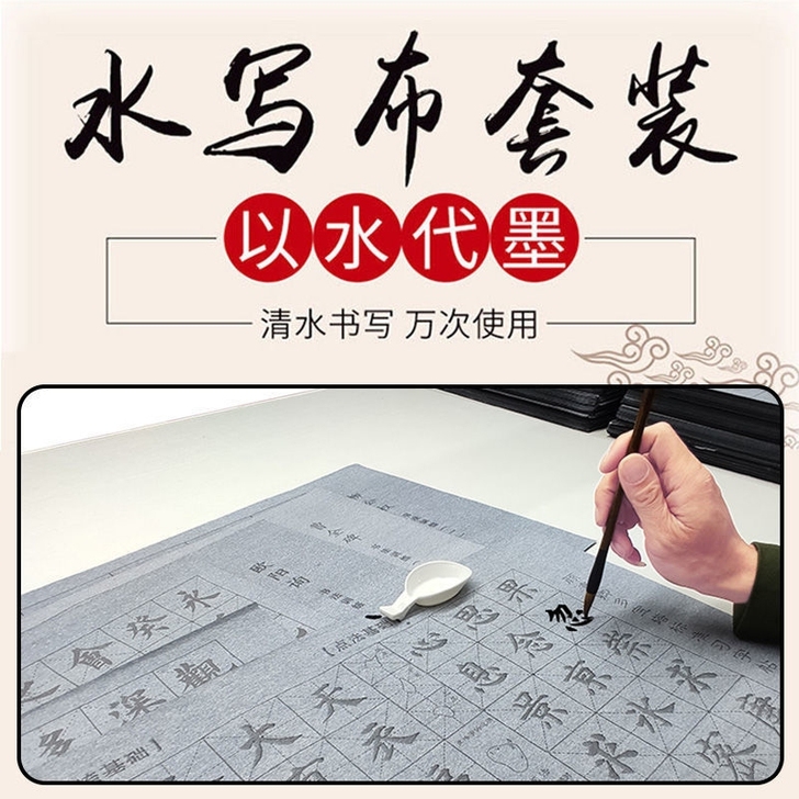 因经营不善处理，毛笔法控笔训练水写布书法水...