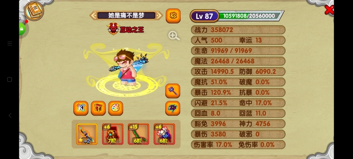 造梦西游OL孙悟空大圣