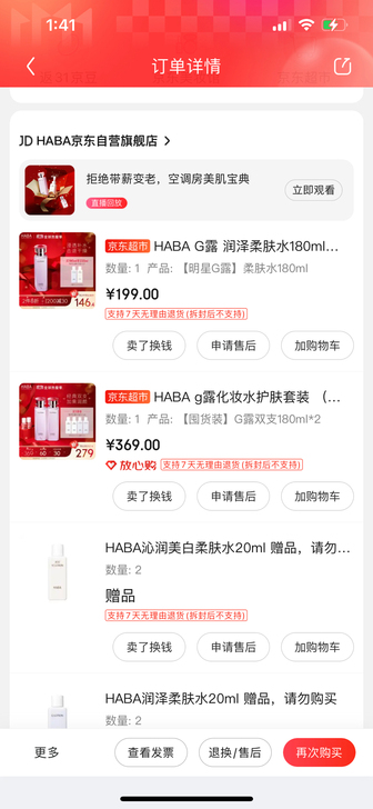 HABA g露化妆水护肤套装  haba水...