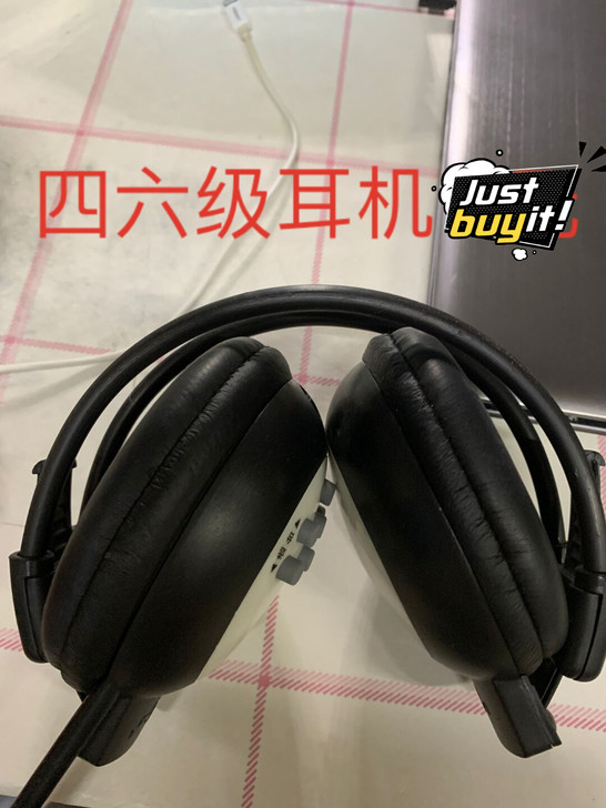 四六级耳机 学校发的