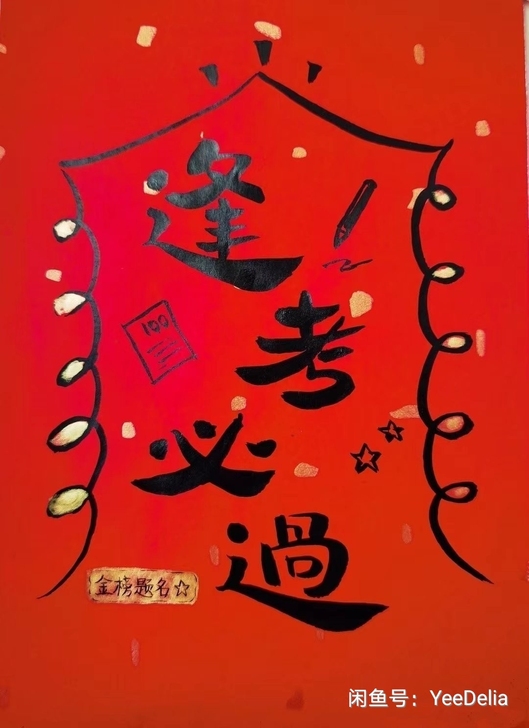 何凯文六级临门一脚