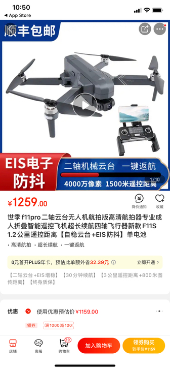 京东购买,一时喜欢,飞过两次,