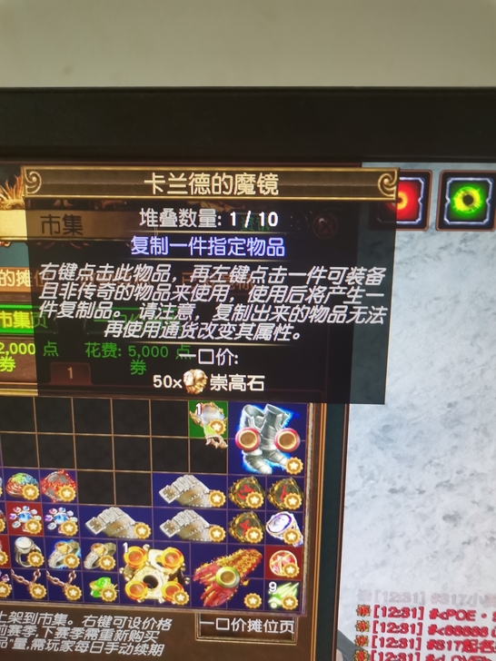 流放之路 卡兰的魔镜