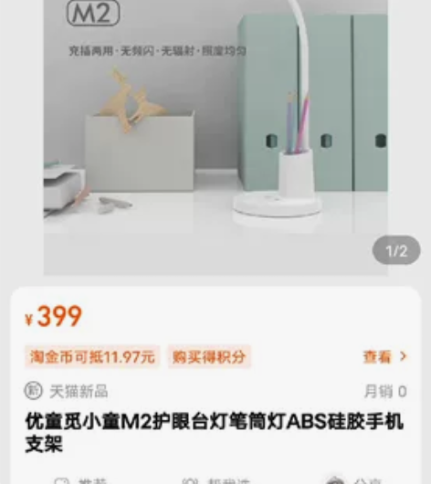 全新优童专柜线下款M2充电款护眼灯，可语音...
