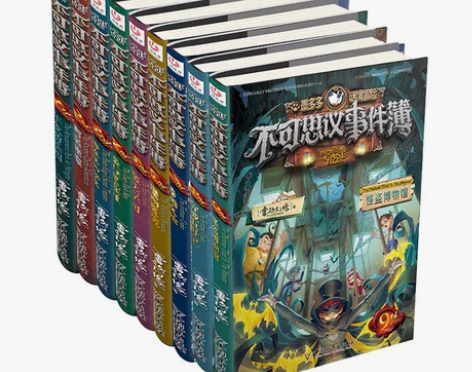 不可思议事件簿1-9套装 午夜游乐园 古堡...
