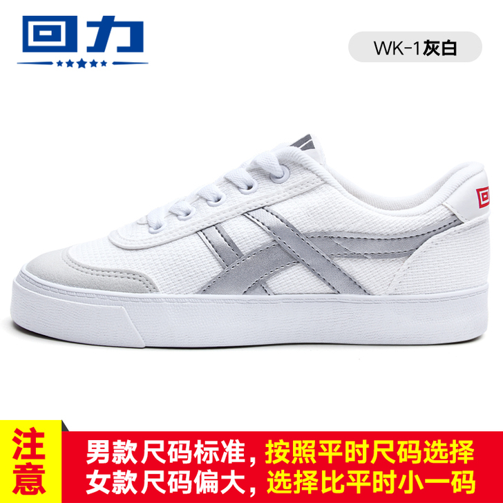 回力鞋.