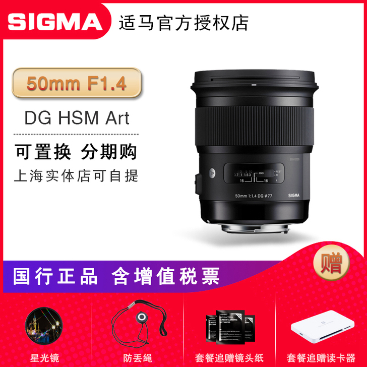 Sigma/适马 相机镜头适马50 1.4...