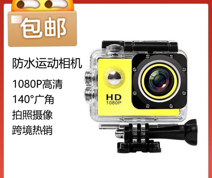 品牌型号 山狗防水运动相机 新旧程度 全新
